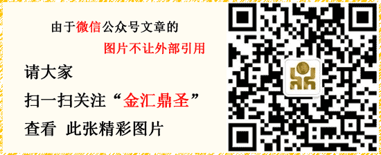 金汇鼎圣微信公众号金汇鼎圣